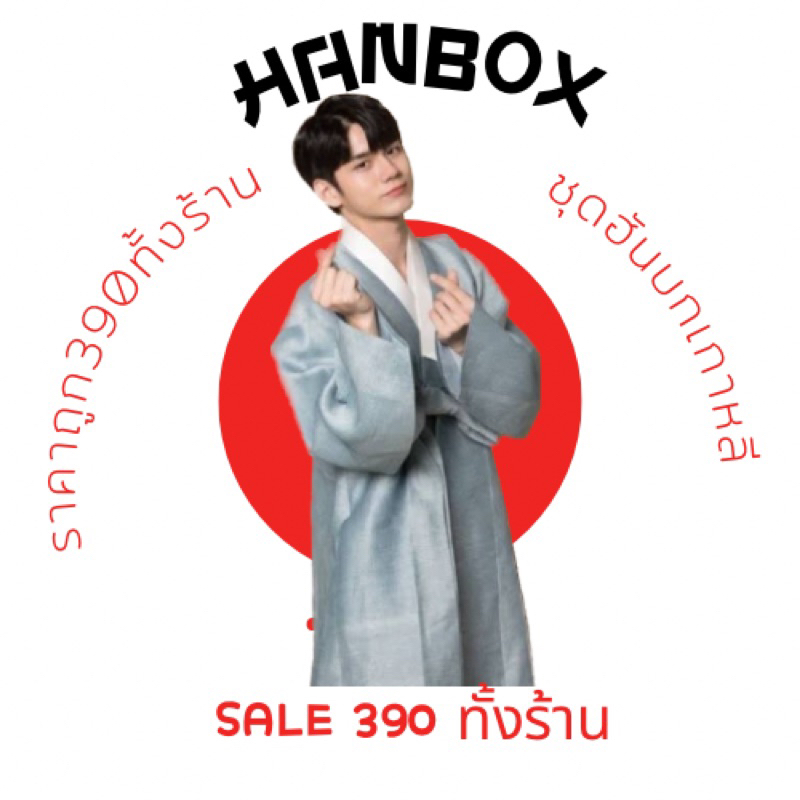 ชุดฮันบกผู้ชาย-ชุดประจำชาติเกาหลี-คอสเพลย์