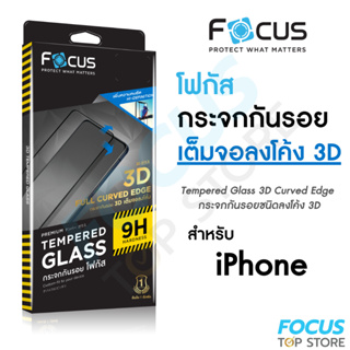 ฟิล์มกระจกเต็มจอใสขอบลงโค้ง 3D Focus สำหรับ iPhone 15ProMax 15Pro11Pro 7 8 8Plus 7 Plus 6 6s