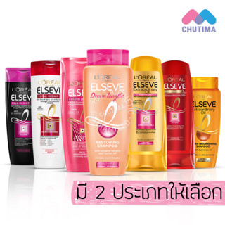 แชมพู ครีมนวด ลอรีอัล ปารีส เอลแซฟ  L’Oreal Paris Elseve Shampoo / Conditioner 110/250/280/325/330 ml.