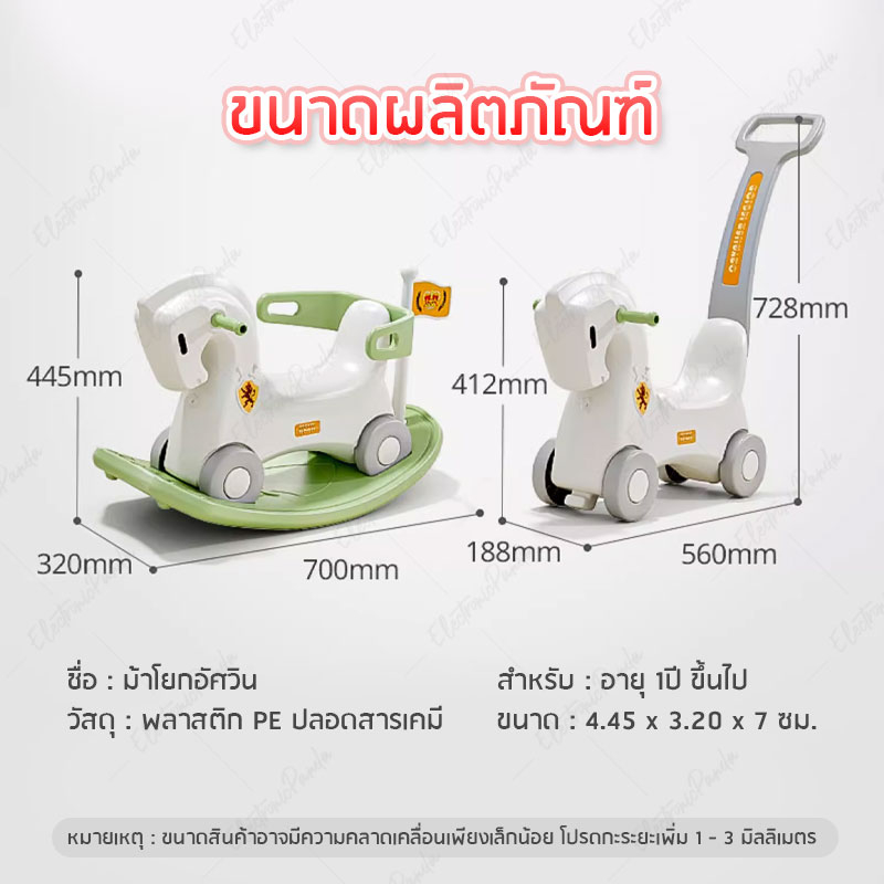 ม้าโยก-ล้อเลื่อน-รถเข็น-สำหรับฝึกการทรงตัว-ม้าโยก-2in1-ม้าโยกเด็ก-ม้าโยกขาไถ-ม้าโยกขาไถ-ของเล่นเด็ก