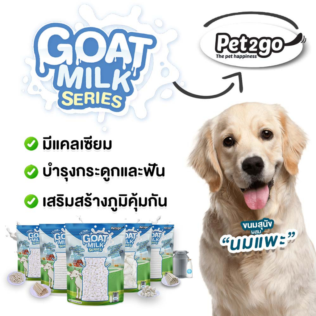 pet2go-goat-milk-dog-treat-ขนมสุนัข-นมแพะอัดเม็ด-นมแพะอัดแท่ง-ขนาด-500-กรัม