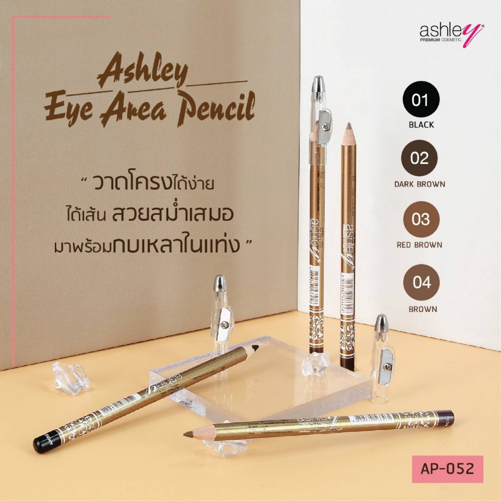 ส่งด่วน-ราคาถูก-ดินสอเขียนคิ้ว-มีกบเหลา-ap-052-ashley-premium-eyebrow-pencil-waterproof-ap-052