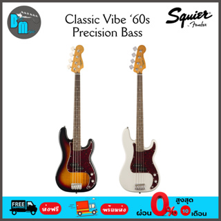 Squier Classic Vibe ‘60s Precision Bass เบส 4 สาย