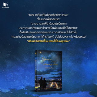 You’re my shining stars ดูดาวด้วยกันนะ (จัดส่ง15/9/66)