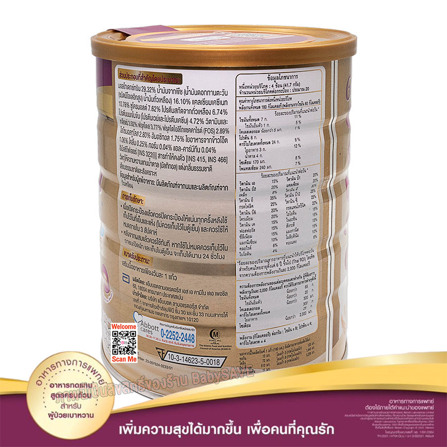 glucerna-plus-wheat-กลูเซอนา-พลัส-ธัญพืช-850-กรัม