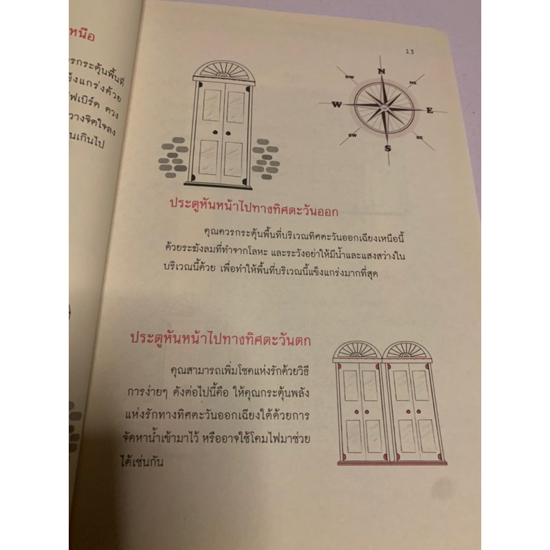 เปลี่ยนฮวงจุ้ย-ปรับสมดุลชีวิตคู่