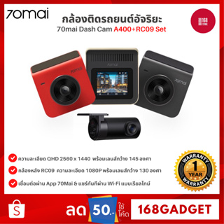 70mai Dash Cam A400+RC09 Set กล้องติดรถยนต์อัจริยะ+กล้องหลัง มุมกว้าง 145°  บันทึก 24 ชั่วโมงพร้อม G-sensor ขณะจอดรถ