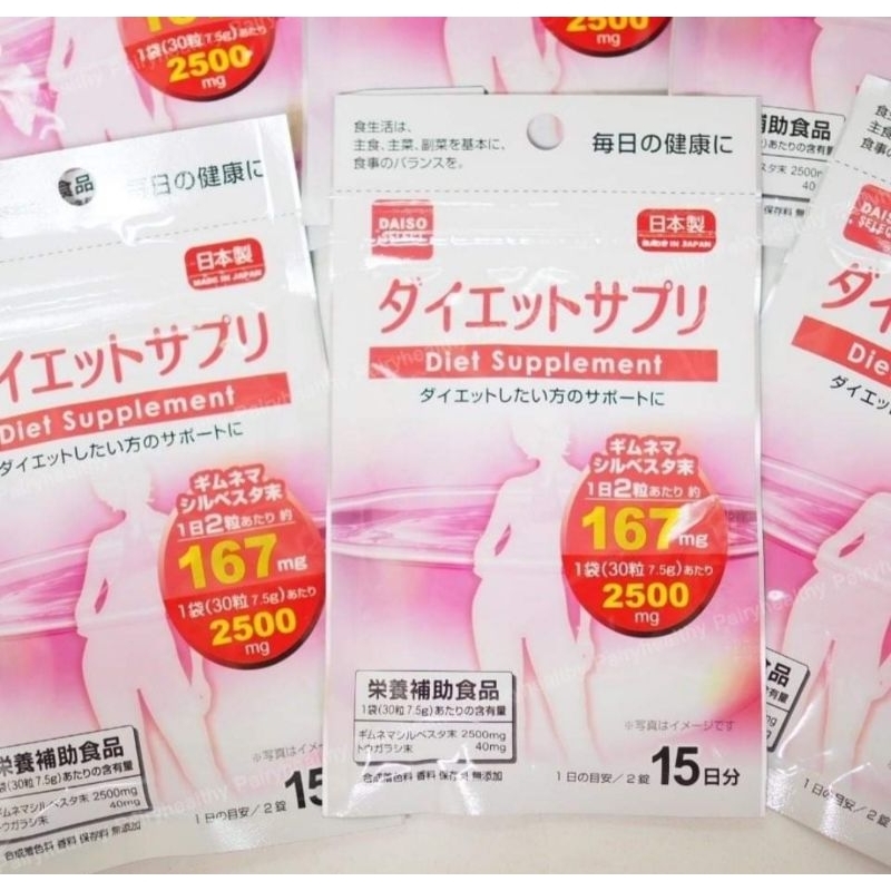 Daiso Diet Supplement สารสกัดธรรมชาติหุ่นสวยผิวใส 30เม็ด 15วัน / Dtox
