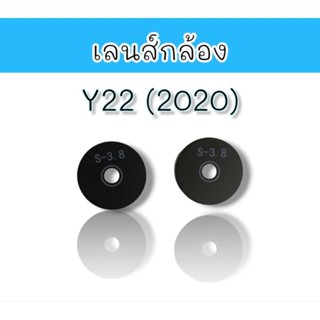 เลนส์กล้องหลัง Y22 (2020)เลนส์กล้อง y22 2020 อะไหล่โทรศัพท์มือถือเลนส์กล้อง***สินค้าพร้อมส่ง***