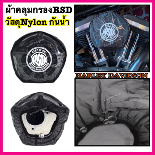 ผ้าคลุมกรองอากาศRSD harley davidson วัสดุไนล่อนกันน้ำ!!