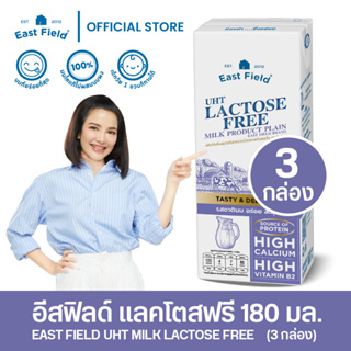 ภาพหน้าปกสินค้าEAST FIELD LACTOSE FREE อีส ฟิลด์ แลคโตสฟรี ปราศจากน้ำตาลแลคโตส UHT 180 มล. / 3 กล่อง ซึ่งคุณอาจชอบสินค้านี้