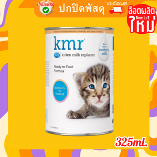 นมkmrลูกแมว KMR นมน้ำ - นมลูกแมว แรกเกิด แม่แมวแรกคลอด ขนาด 11 FL. OZ. (325 ML) KMR Kitten Milk Replacer นม Kmr