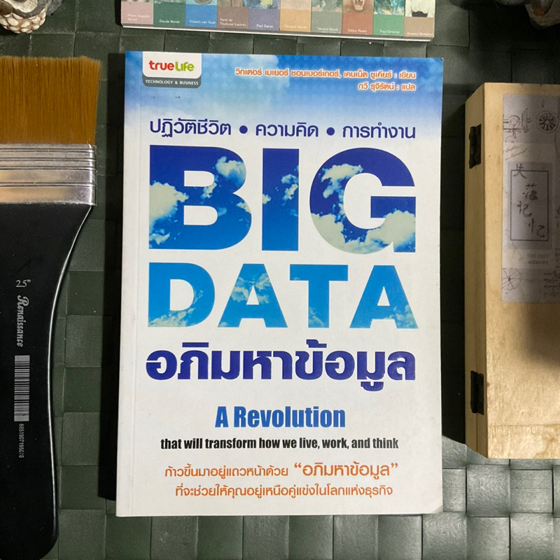 big-data-อภิมหาข้อมูล-ก้าวขึ้นมาอยู่แถวหน้าด้วย-อภิมหาข้อมูล-ที่จะช่วยให้คุณอยู่เหนือคู่แข่งในโลกแห่งธุรกิจ