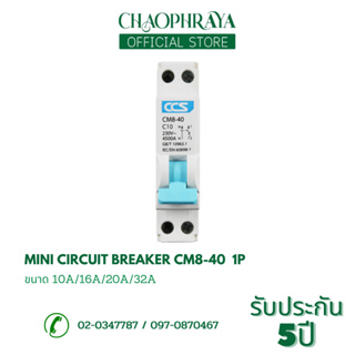 มินิเซอร์กิตเบรกเกอร์ Mini Circuit Breaker แบรนด์ CCS รุ่น CM8-40 1P DPN (รับประกัน 5 ปี)