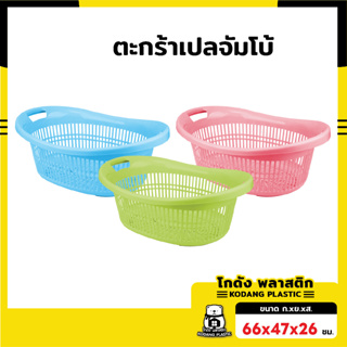 🛖KD ตะกร้าใส่ของ ตะกร้าผ้า ตะกร้า ทรงเปล ขนาดใหญ่ สำหรับใส่สิ่งของต่างๆ 47x66x23 cm. BK49