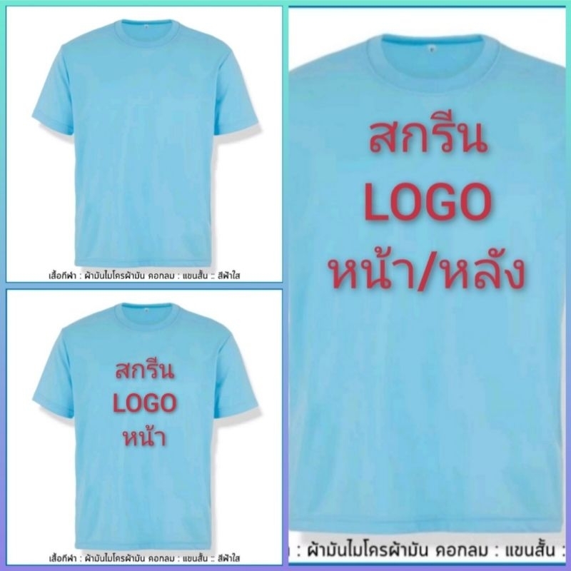 เสื้อยืดt-shirt-ผ้ามันไมโคร-แขนสั้น-มี3แแบให้เลือกคือ1-แบบไม่สกรีน2-แบบสกรีนหน้า3-แบบสกรีนหน้า-หลัง-งานสกรีนขั้นต่ำ30ตัว