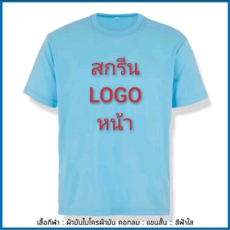 เสื้อยืดt-shirt-ผ้ามันไมโคร-แขนสั้น-มี3แแบให้เลือกคือ1-แบบไม่สกรีน2-แบบสกรีนหน้า3-แบบสกรีนหน้า-หลัง-งานสกรีนขั้นต่ำ30ตัว