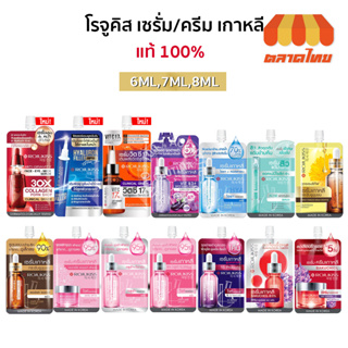 (1 ซอง) โรจูคิส เซรั่ม แบบซอง 15 สูตร ROJUKISS Poreless Serum / Spotless Serum 6/ 7/ 8 ml.