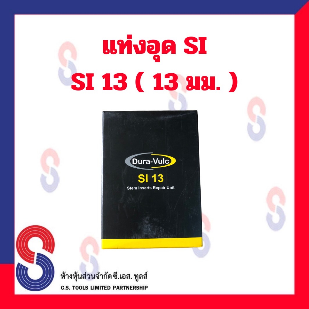 แท่งอุดยาง-si-สำหรับ-เรเดียล-ใช้คู่กับ-ดอกสว่าน-ใช้คู่กับ-แผ่นปะยาง-cpr-rx-ux-แท่ง-อุด-ปะยาง-si