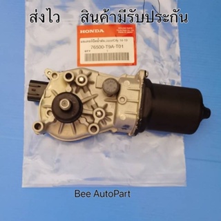 มอเตอร์ปัดน้ำฝน HONDA Jazz, City ปี2014-2019 Part:76500-T9A-T01