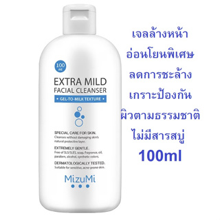 Mizumi ไมลด์ เฟเชียล เจลล้างหน้าอ่อนโยนพิเศษ 100ml (Exp01/25)