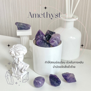 Amethyst อเมทิสต์  หินเเห่งความอ่อนโยน สงบ สุขุม ช่วยนอนหลับ หินดิบ ธรรมชาติ หินเเละเเร่ S32