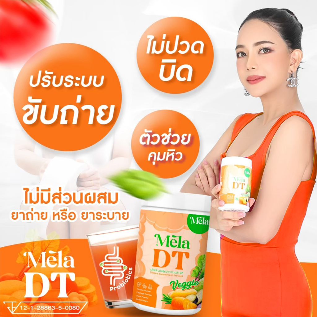 meladt-ดีท็อกซ์-พุงยุบ-เมล่า-dt-4แถม3-กระปุก-ส่งฟรี-มีปลายทาง-เมล่าดีที-ดีท็อก-รีดไขมันส่วนเกิน