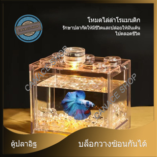 ตู้ปลาเล็ก สามารถใช้ในกล่องเก็บตุ๊กตาขนาดเล็กได้ เหมาะสำหรับเลี้ยงปลากัด สามารถจับคู่กับไฟ LED ใช้