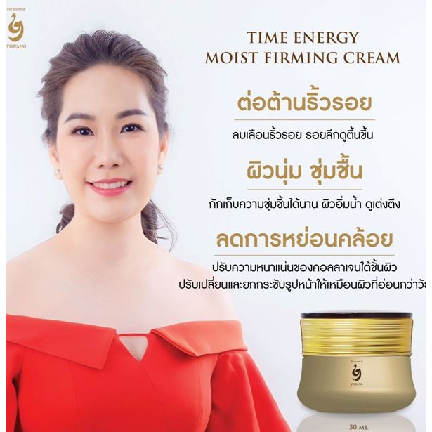 ของแท้-ครีมหน้าตึง-บำรุงผิวหน้าสูตรเข้มข้น-yowang-time-energy-moist-firming-cream-ครีมบำรุงผิวหน้า-30-กรัม-1-กระปุก