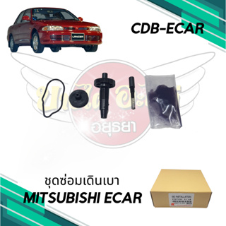 ชุดซ่อมเดินเบา MITSUBISHI ECAR #CDB-ECAR