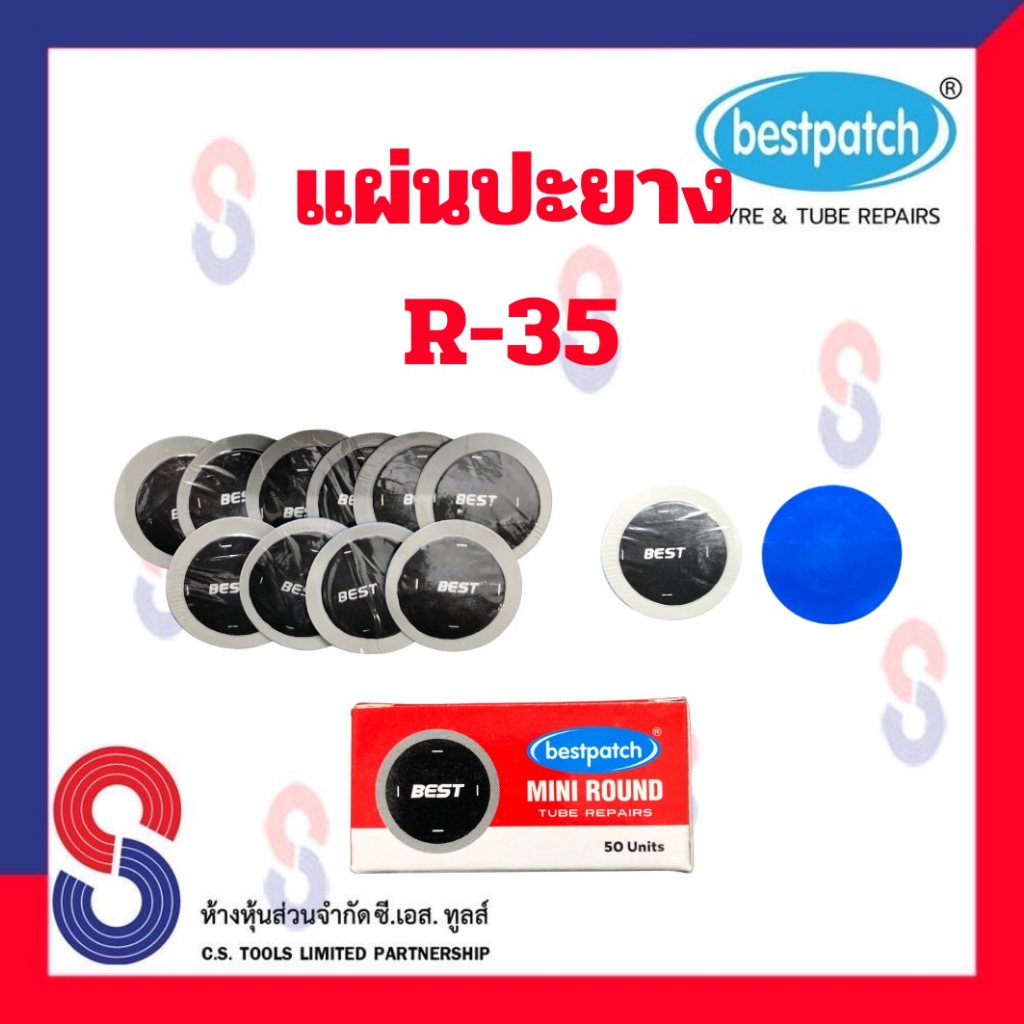 แผ่นปะยาง-best-pacth-r-35-ขนาด-35-มม-1-กล่อง-มี-50-แผ่น-แผ่นปะซ่อมยางใน-สำหรับรถทุกชนิด-แผ่นปะยางในรถบรรทุก