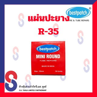 แผ่นปะยาง BEST PACTH R-35 ขนาด 35 มม. 1 กล่อง มี 50 แผ่น แผ่นปะซ่อมยางใน สำหรับรถทุกชนิด แผ่นปะยางในรถบรรทุก