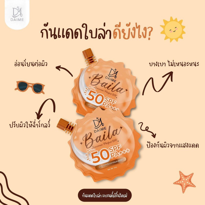 สินค้าขายดี-สบู่ใบล่า-s-กันแดดใบล่า-spf50pa-แบรนด์เอิร์นไดเม่