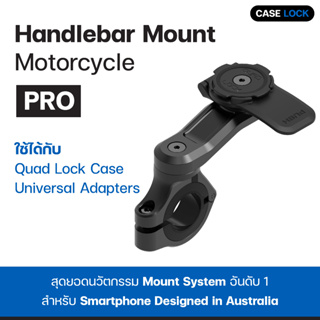 ที่ยึดแฮนด์บาร์ รถมอเตอร์ไซค์ Quad Lock HBD รุ่นโปร - Motorcycle