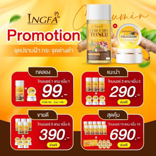 1เเถม1 (โทนเนอร์ เเถม ครีมขมิ้น)ครีมขมิ้นสดอิงฟ้า