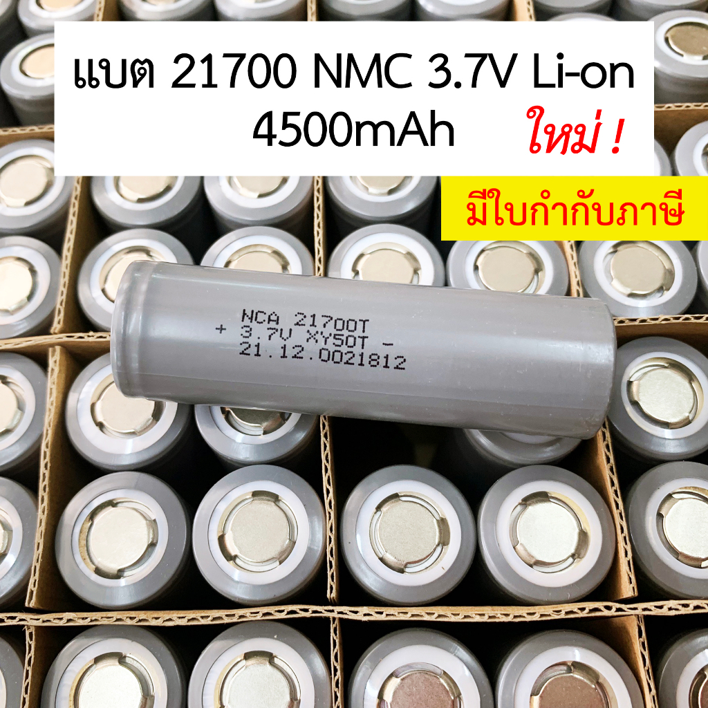 แบต Tesla 21700 3.7V 4500mAh ถ่านชาร์จ แบตใหม่ แบตลิเธียม แบตเตอรี่ ...