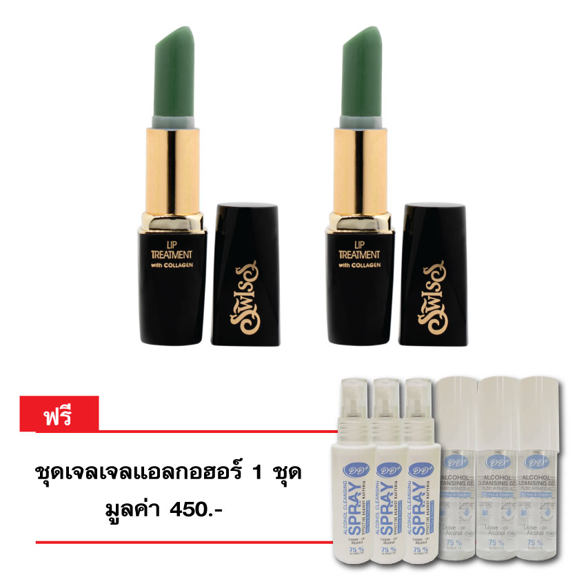 สวิสฟอร์มูล่า-ลิปทรีทเม้น-ผสมคอลลาเจน-no-0-lip-treatment-collagen-สวิสฟอมูล่า-ลิปทรีทเม้น-ผสมคอลลาเจน-บรรจุ-3-45-กรัม