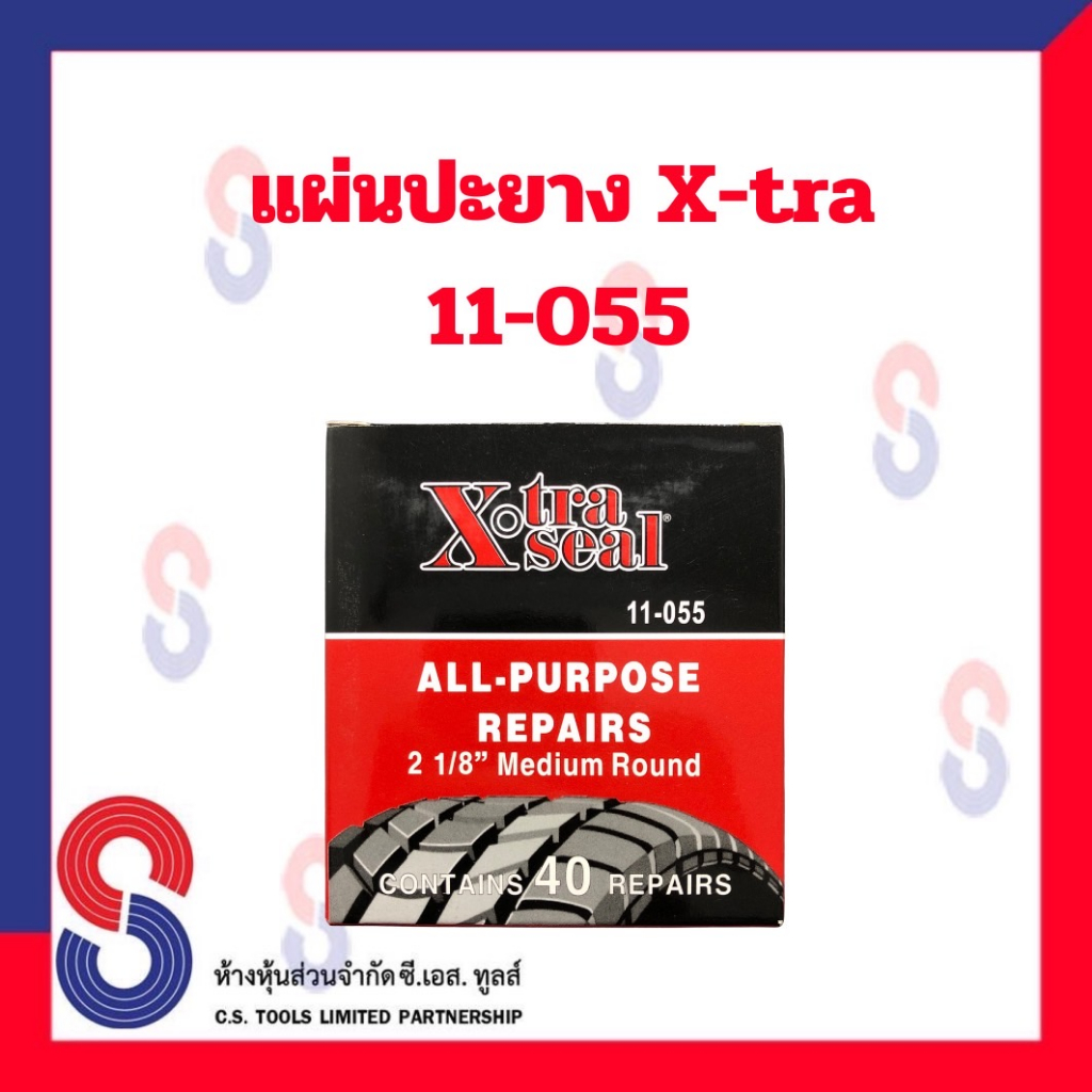 กาวปะยาง-แผ่นปะยาง-ไหมปะยาง-xtra-แผ่นปะยางกล่องแดง-กาวปะยาง-x-tra-กาวน้ำปะยาง-เอ็กซ์ตร้า-กาวแดง-ไหมตัวหนอน-x-tra-seal