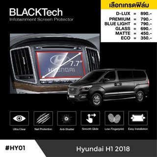 Hyundai H1 2018 (HY01) ฟิล์มกันรอยหน้าจอรถยนต์ ฟิล์มขนาด 7.7 นิ้ว - BLACKTech by ARCTIC (มี 6 เกรดให้เลือก)