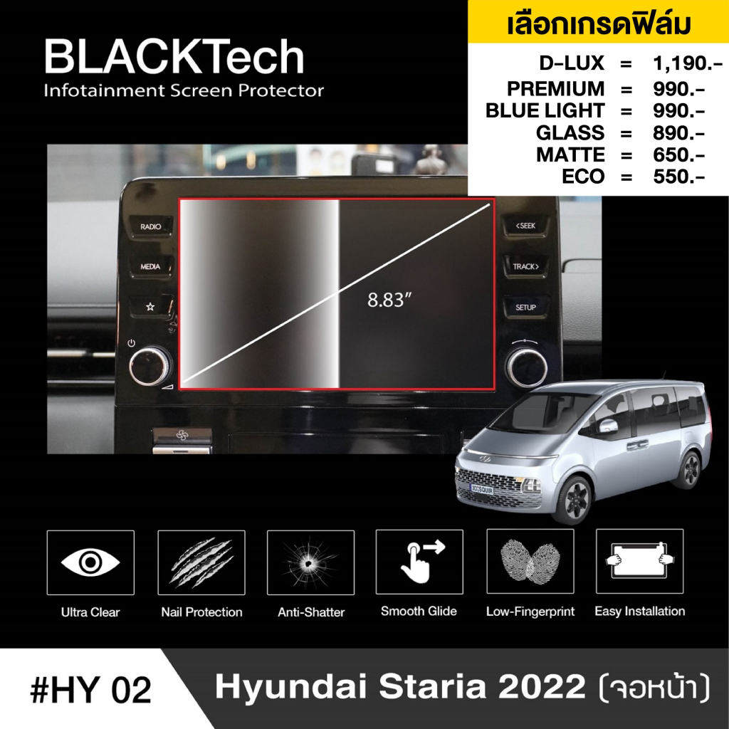 Hyundai Staria 2022 (HY02) ฟิล์มกันรอยหน้าจอรถยนต์ ฟิล์มขนาด 8.33 นิ้ว ...