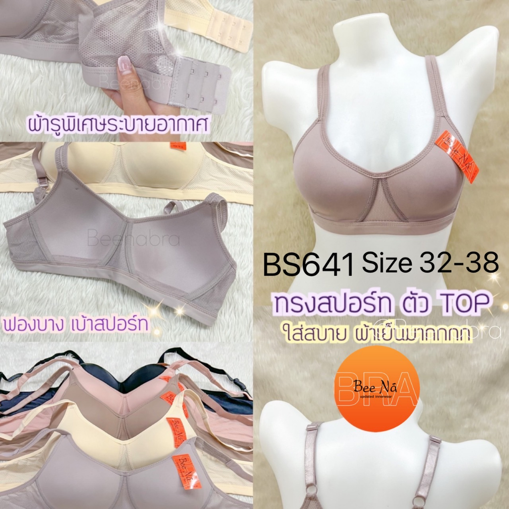 Beena บราสปอร์ต ระบายเหงื่อ รุ่นท๊อป BS641 | Shopee Thailand