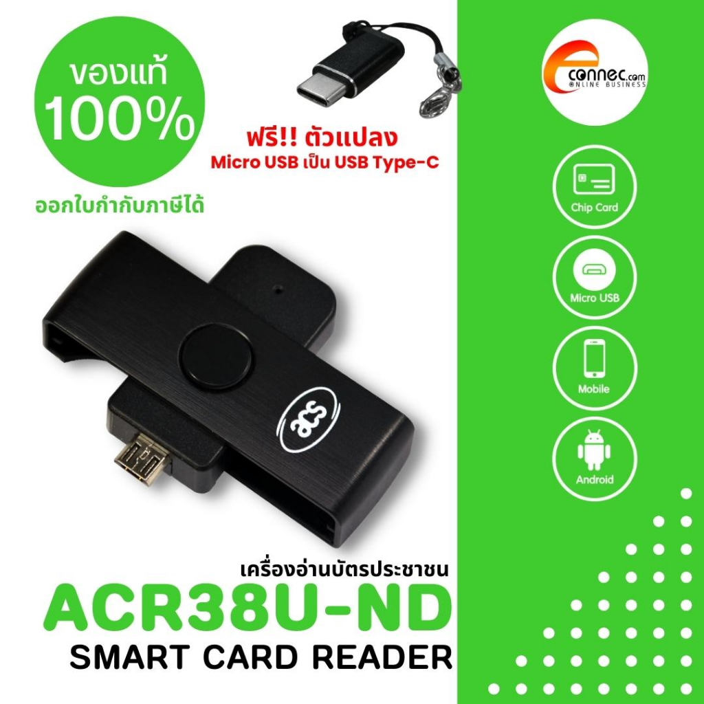 เครื่องอ่านสมาร์ทการ์ด-อ่านบัตรประชน-รุ่น-acr38u-nd-แบบ-micro-usb-ใช้กับโทรศัพท์มือถือ