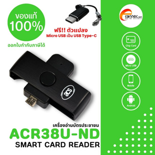 เครื่องอ่านสมาร์ทการ์ด อ่านบัตรประชน รุ่น  ACR38U-ND แบบ Micro-USB ใช้กับโทรศัพท์มือถือ