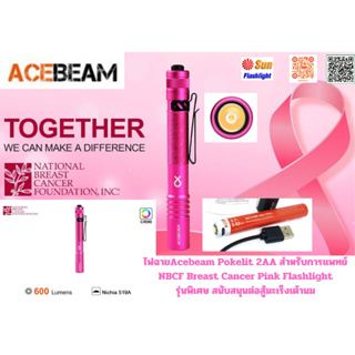 ไฟฉายACEBEAM POKELIT 2AA สำหรับการแพทย์ ประกัน 1 ปี