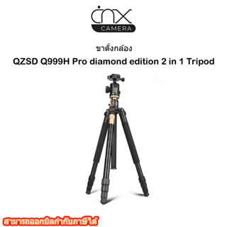 ขาตั้งกล้อง QZSD Q999H Pro diamond edition 2 in 1 Tripod ของแท้