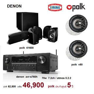 DENON AVR S760H  + POLK TL1600 + POLK V80x2    7.2 CH 75W receiver/ setellite / atmos set