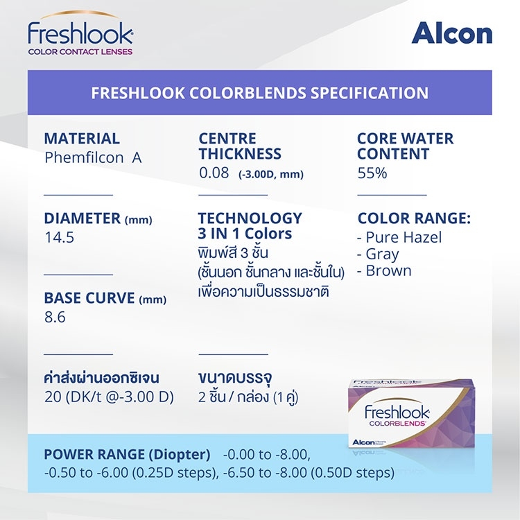 freshlook-colorblends-เฟรชลุค-รายเดือน-ชุดละ-2-กล่อง-แจ้งสีค่าสายตาทางแชท