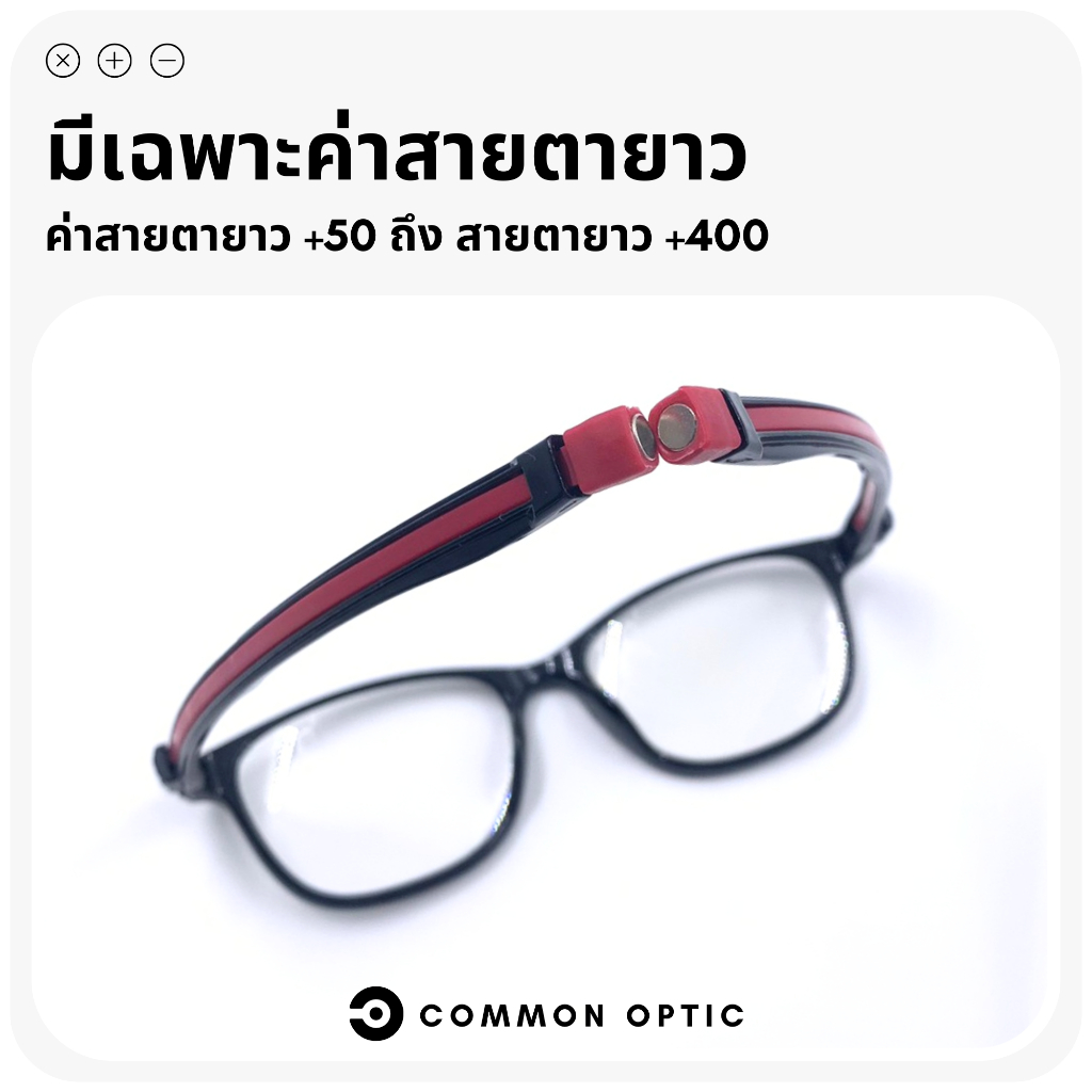 common-optic-แว่นสายตายาว-แว่นสายตา-แว่นสายตายาวพร้อมสายคล้อง-สายคล้องแว่น-แว่นตาสายตายาว-สายคล้องแว่นปรับระดับได้