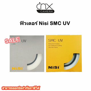 มีสินค้าพร้อมส่ง ฟิวเตอร์ Nisi SMC UV 37mm 39mm 43mm 46mm 49mm 55mm 52mm 58mm 62mm 67mm 72mm 77mm 82mmของแท้