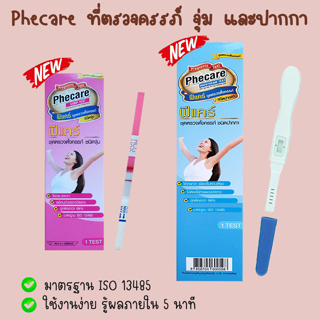 ช้อป ที่ตรวจครรภ์ ราคาสุดคุ้ม ได้ง่าย ๆ | Shopee Thailand